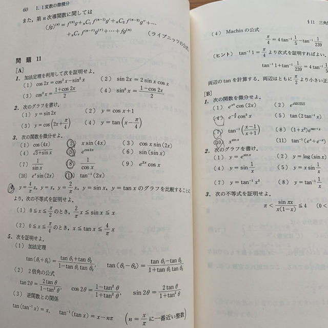 理工系の基礎微分積分学 エンタメ/ホビーの本(科学/技術)の商品写真