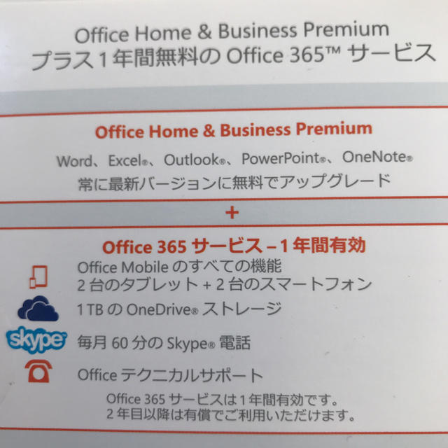 Microsoft(マイクロソフト)の新品 Office Home & Business Premium + 365 スマホ/家電/カメラのPC/タブレット(その他)の商品写真