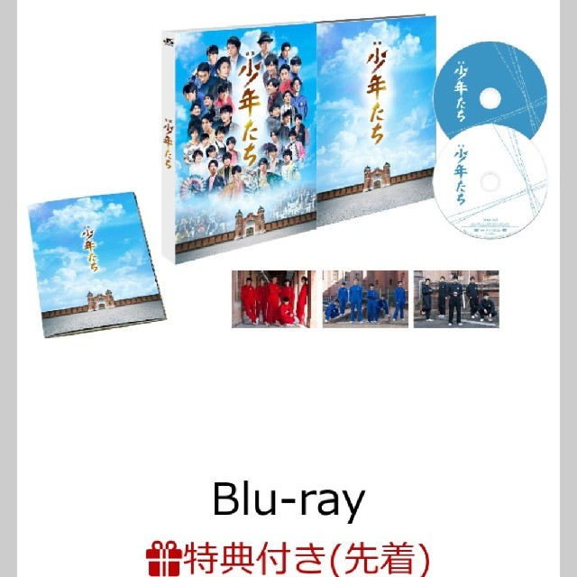 映画　少年たち　Blu-ray　クリアファイル付き