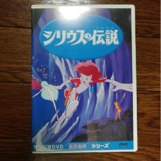 サンリオ(サンリオ)のシリウスの伝説(アニメ)