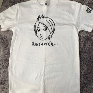 カンジャニエイト(関ジャニ∞)の関ジャニ∞ 横山裕　ツアーTシャツ(アイドルグッズ)