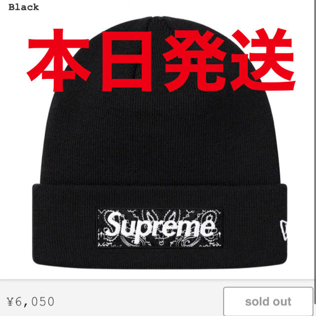 Supreme Box Logo Beanie 黒 ボックスロゴ