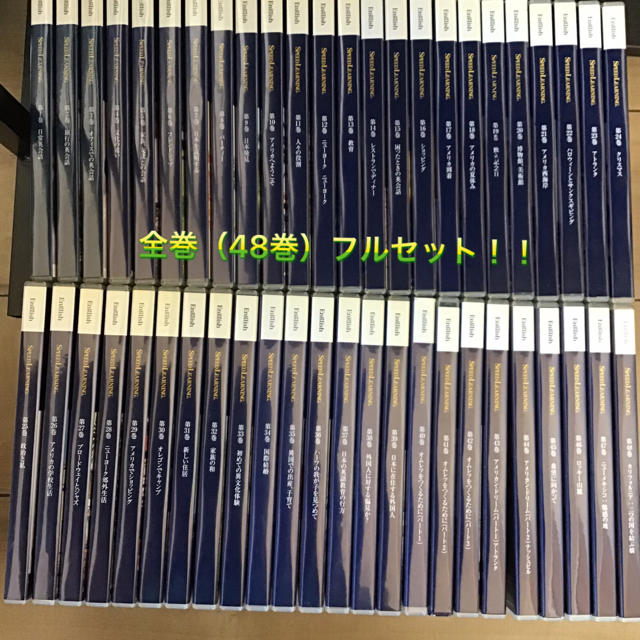 段階的に値下げします　スピードラーニング  イングリッシュ　全巻セット！48巻