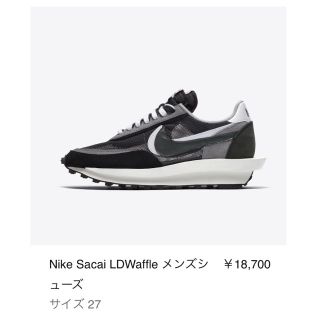 ナイキ(NIKE)の確実正規　NIKE SACAI LD WAFFLE 27cm ナイキ　サカイ(スニーカー)