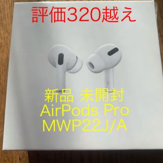 アップル(Apple)の新品 未開封 AirPods Pro MWP22J/A Wireless(ヘッドフォン/イヤフォン)