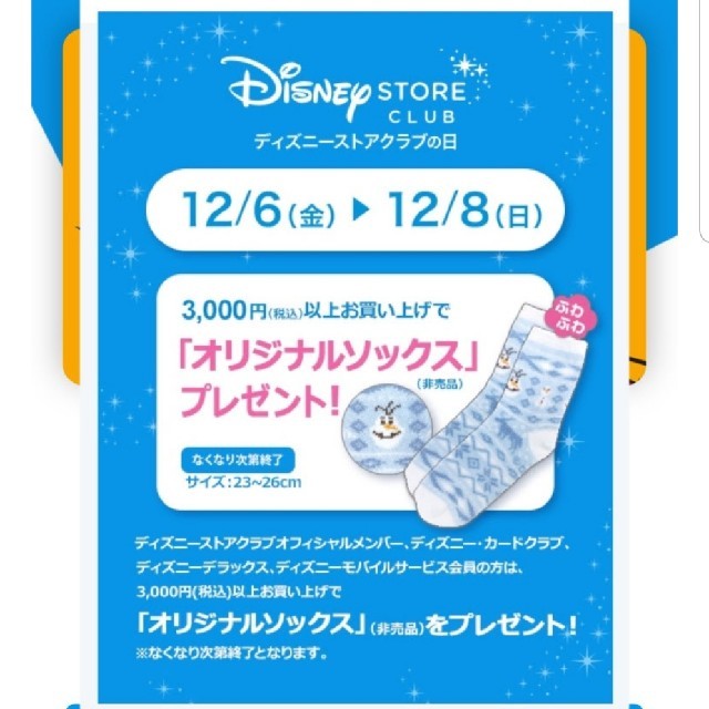 Disney ディズニーストア ストアクラブ限定 ノベルティ オラフ 靴下の通販 By かおりん S Shop ディズニーならラクマ