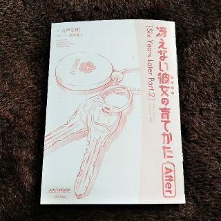 カドカワショテン(角川書店)の映画　冴えない彼女の育てかたFine  特典小説　第7週(その他)