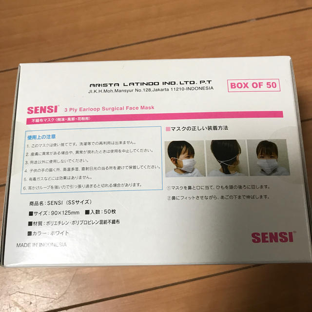 子供用 不織布マスク キッズ/ベビー/マタニティの洗浄/衛生用品(その他)の商品写真