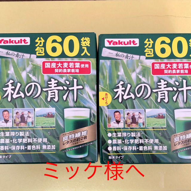 Yakult(ヤクルト)のヤクルト　私の青汁60包 食品/飲料/酒の健康食品(青汁/ケール加工食品)の商品写真