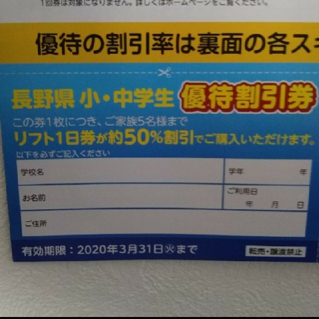 専用　長野 スキー 優待割引券 リフト券 半額 チケットの施設利用券(スキー場)の商品写真