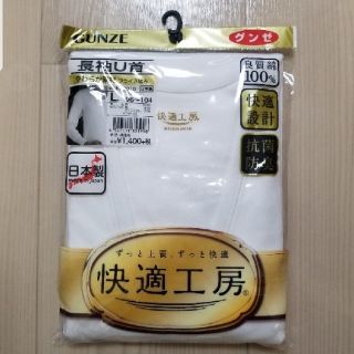 グンゼ(GUNZE)の値下げ☆GUNZE快適工房長袖U首Lサイズ(その他)