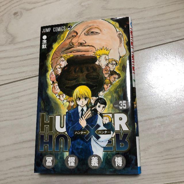 Hunter Huter ハンター ハンター ３５巻の通販 By Star S Shop ラクマ