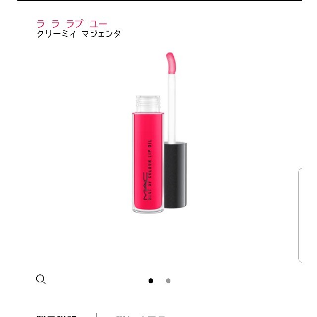 MAC(マック)のMAC ラ ラ ラブ ユー コスメ/美容のベースメイク/化粧品(リップグロス)の商品写真