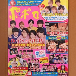 ジャニーズ(Johnny's)のポポロ 2019.04(その他)