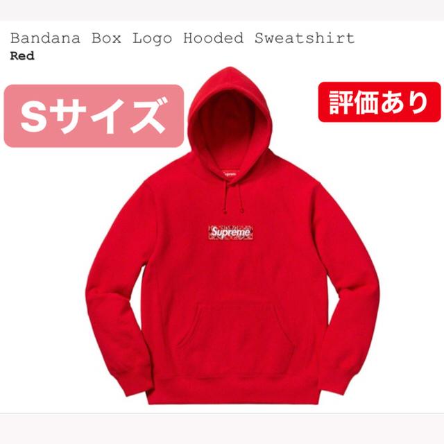 【即日発送】Supreme Box Logo Hooded