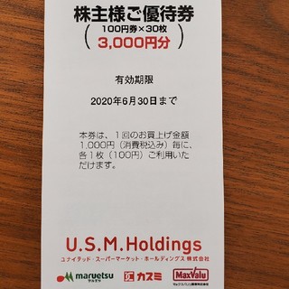 [送料無料]U.S.M.Holdings(ユナイテッドスーパー)株主優待券 1冊(ショッピング)
