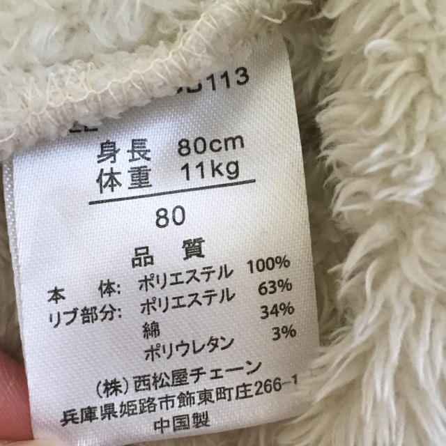 西松屋(ニシマツヤ)のモコモコクマさんトレーナー80cm キッズ/ベビー/マタニティのベビー服(~85cm)(トレーナー)の商品写真