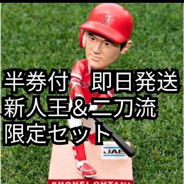 大谷翔平二刀流＆新人王限定フィギュア