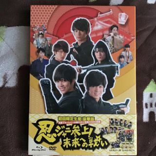 ジャニーズウエスト(ジャニーズWEST)の忍ジャニ参上！未来への戦い　豪華版【初回限定生産】 Blu-ray(日本映画)