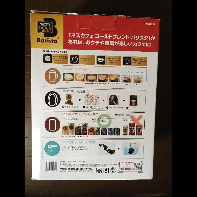 Nestle(ネスレ)のバリスタ スマホ/家電/カメラの調理家電(コーヒーメーカー)の商品写真