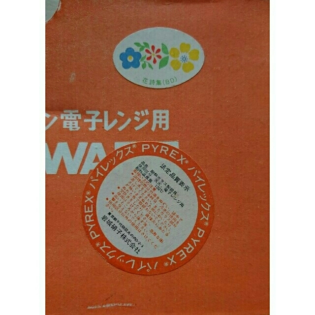 Pyrex(パイレックス)のパイレックス 花柄 グラタン皿 3枚 インテリア/住まい/日用品のキッチン/食器(食器)の商品写真