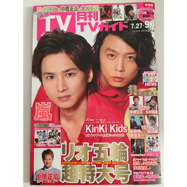 KinKi Kids(キンキキッズ)のKEI様専用 エンタメ/ホビーの雑誌(音楽/芸能)の商品写真