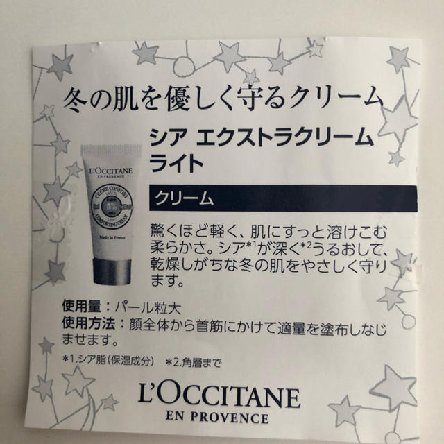 L'OCCITANE(ロクシタン)のロクシタン SH Lクリーム(フェイスクリーム)【新品・美品】 コスメ/美容のスキンケア/基礎化粧品(フェイスクリーム)の商品写真