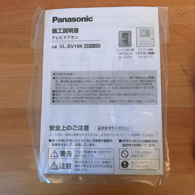 Panasonic VL-MV19 ドアホン親機のみ パナソニック