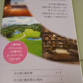 東急不動産株主優待 冊子(宿泊券)