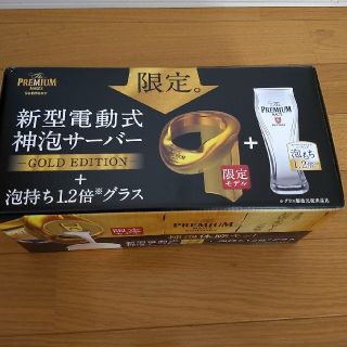 ★新品・未開封★神泡サーバーGOLD＋グラス2019(ビール)