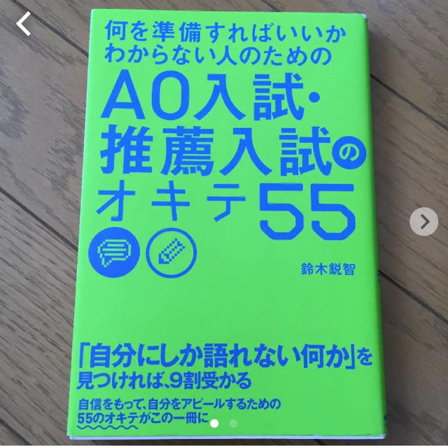 AO入試 エンタメ/ホビーの本(語学/参考書)の商品写真