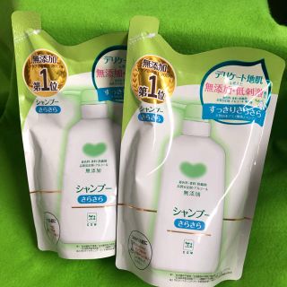 カウブランド(COW)のカウブランド 無添加シャンプー さらさら つめかえ用 新品 未使用 ２個(シャンプー)