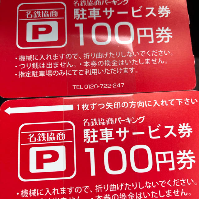 名鉄協商パーキングチケット balibronze.com