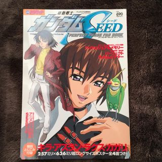 ガッケン(学研)の2003アニメディア12月号別冊ガンダムSEEDパーフェクトフェイズファンブック(アニメ)