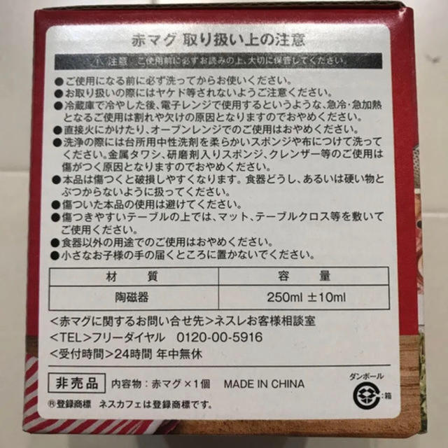 ネスカフェ　マグカップ　赤マグ 2個セット キッズ/ベビー/マタニティの授乳/お食事用品(マグカップ)の商品写真