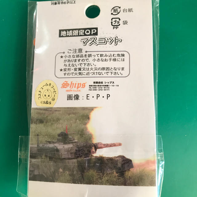 自衛隊限定キューピー エンタメ/ホビーのアニメグッズ(ストラップ)の商品写真