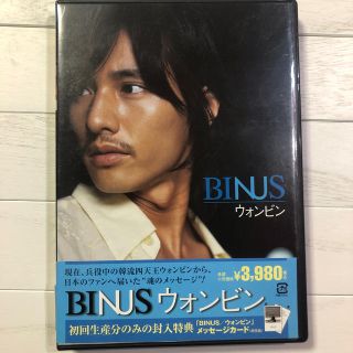 BINUS  ウォンビン　DVD(アイドル)