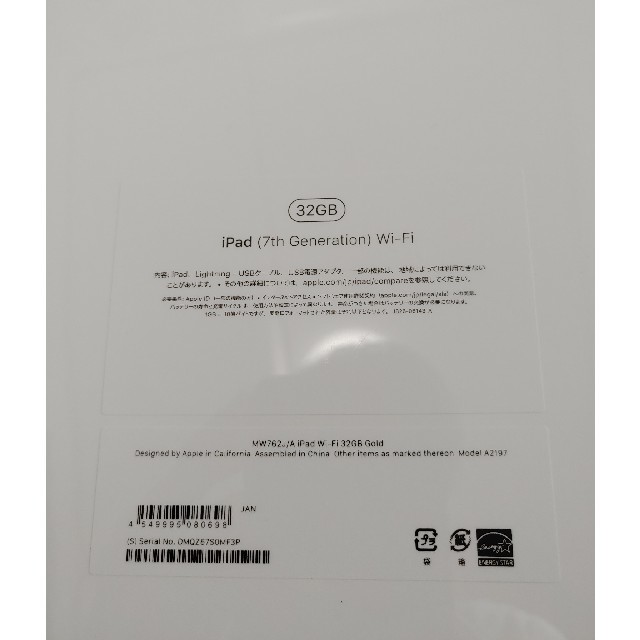 Apple iPad 第7世代 (Wi-Fi 32GB) ゴールド 1
