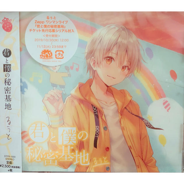 るぅと 君と僕の秘密基地の通販 By あーちゃん ラクマ るぅと 君と僕の秘密基地の通販 By あーちゃん ラクマ