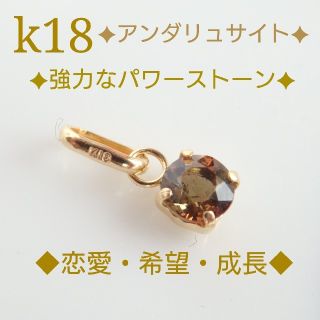 あんず様ご予約　k18アンダリュサイトペンダントトップ(ネックレス)