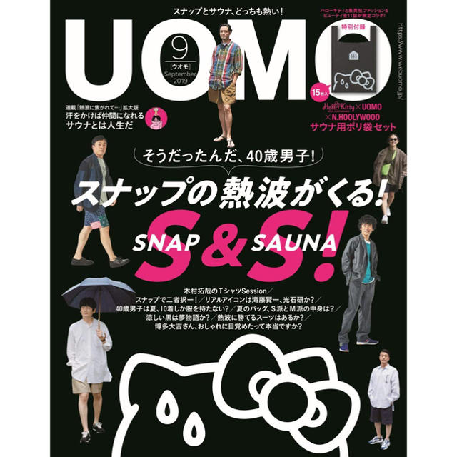 ハローキティ(ハローキティ)のUOMO 付録 ハローキティ×UOMO×N.ハリウッド サウナ用ポリ袋セット コスメ/美容のボディケア(バスグッズ)の商品写真