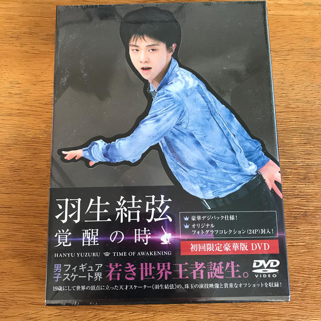 新品 未開封 羽生結弦「覚醒の時」 DVD  (通常版)