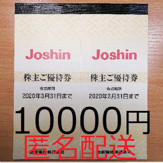 上新電機　株主優待　10000円分(ショッピング)