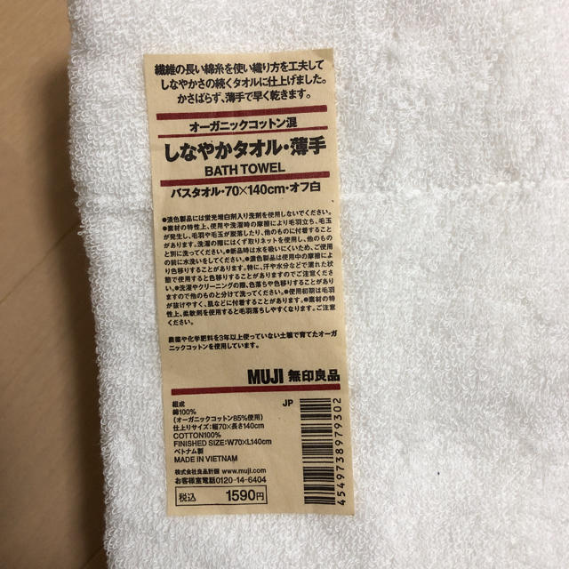 MUJI (無印良品)(ムジルシリョウヒン)の無印良品オーガニックバスタオル インテリア/住まい/日用品の日用品/生活雑貨/旅行(タオル/バス用品)の商品写真