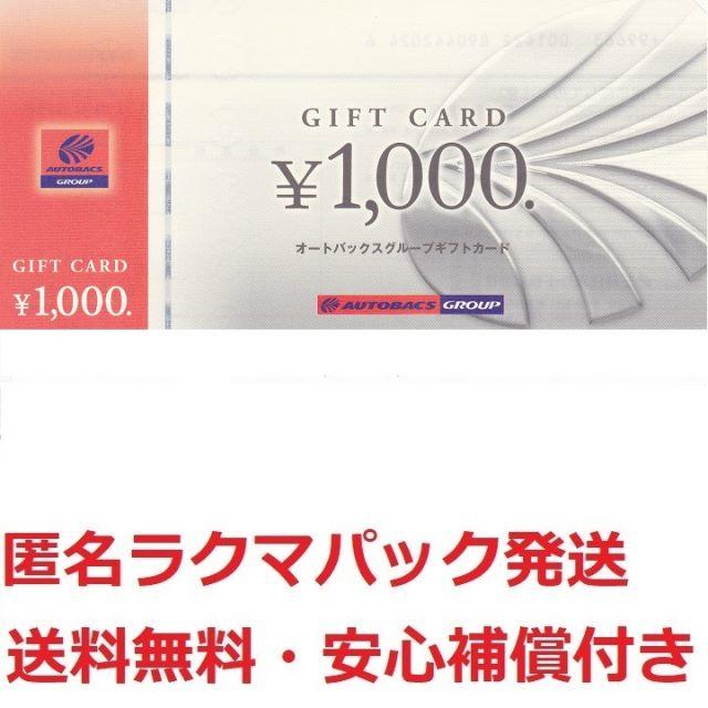 オートバックスの株主優待券10000円分(1000円×10枚)の+aethiopien