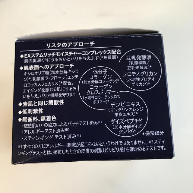 ロート製薬(ロートセイヤク)のロート製薬★RESTAリスタクリーム新品 コスメ/美容のスキンケア/基礎化粧品(フェイスクリーム)の商品写真