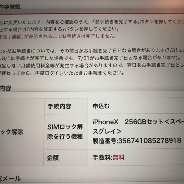 iphone X 256GB ドコモ SIMフリー化済 NW利用制限○