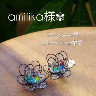 amiiika様✾専用ページ(イヤリング)