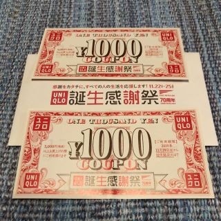 ユニクロ(UNIQLO)のユニクロ 1,000円クーポン2枚セット(ショッピング)