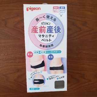 ピジョン(Pigeon)の【新品・未使用】ピジョン　長～く使える産前産後マタニティベルト　M ブラック(マタニティ下着)